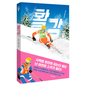 활강