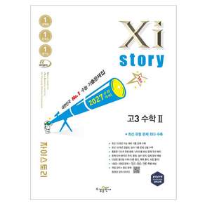 수능대비 자이스토리
