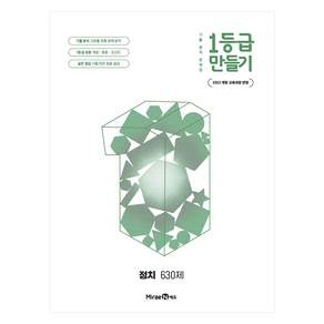 1등급 만들기 고등 정치 630제(2026):기출 분석 문제집