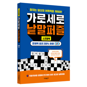 스프링북 가로세로 낱말퍼즐