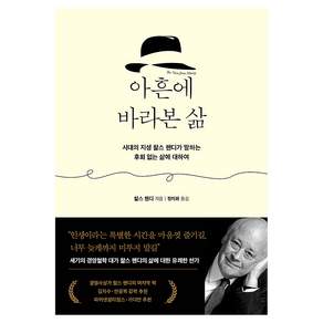 아흔에 바라본 삶