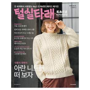 털실타래 Vol.14 2025년 겨울호