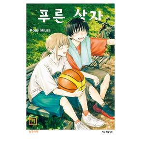 푸른 상자 21