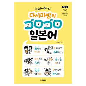 뒹굴면서 외우는 다시마빵의 고로고로 일본어