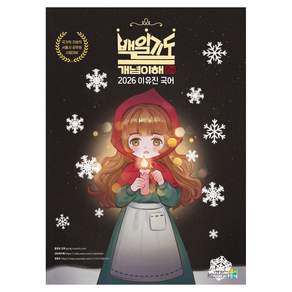 2026 이유진 국어 백일기도 모의고사 개념이해(기):국가직 지방직 서울시 공무원 시험대비