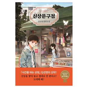 신상문구점