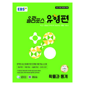 올림포스 유형편 확률과 통계