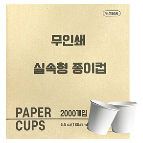 한빛종이컵 실속형 무지 종이컵 180ml
