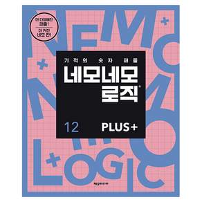 네모네모 로직 PLUS 12