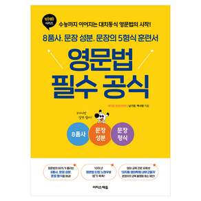 영문법 필수 공식