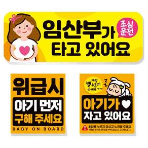 제제데코 고휘도 반사 리무버블 탈부착 자석 차량스티커 아기용 3종 세트