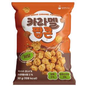 당연구소 저당 카라멜 팝콘 과자