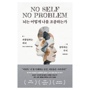 뇌는 어떻게 나를 조종하는가