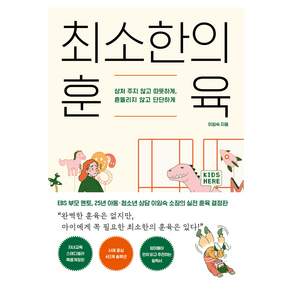 최소한의 훈육