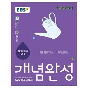 개념완성 현대사회와 윤리