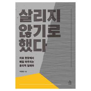 살리지 않기로 했다