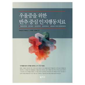 우울증을 위한 반추 중심 인지행동치료