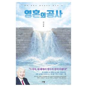 영혼의 공사