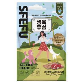 스페푸 생육부심 강아지 가수분해 수제 소프트사료 5p