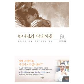 하나님의 막내아들