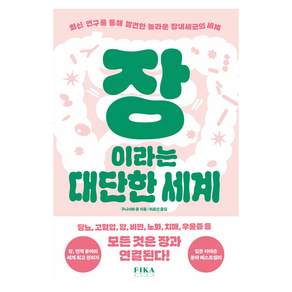 장이라는 대단한 세계