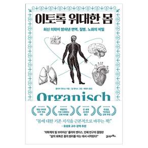 이토록 위대한 몸 프린키피아 9