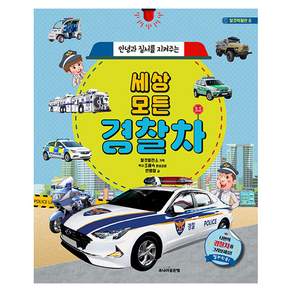 세상 모든 경찰차