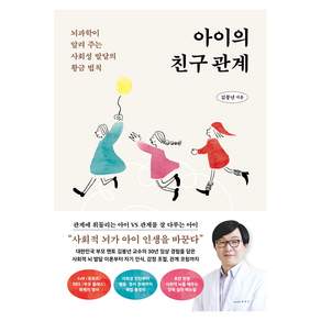 아이의 친구 관계