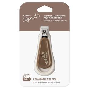 마더케이 시그니처 키즈 손톱깎이