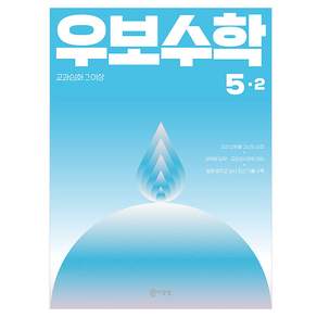 우보수학 교과심화 그 이상