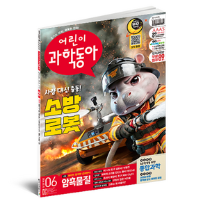 동아사이언스, 어린이과학동아 편집부