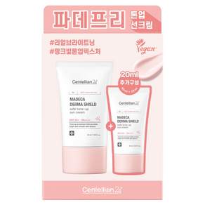 센텔리안24 마데카 더마 쉴드 세이프 톤업 선크림 SPF50+ PA++++ 40ml + 20ml 듀오 기획세트