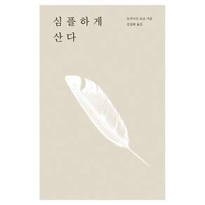 심플하게 산다