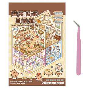 리드홈 카피바라 집꾸미기 3D 입체 스티커북 핀셋 세트, 1세트, 브라운