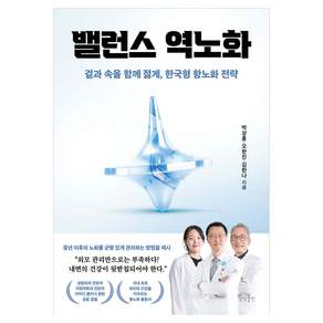 밸런스 역노화