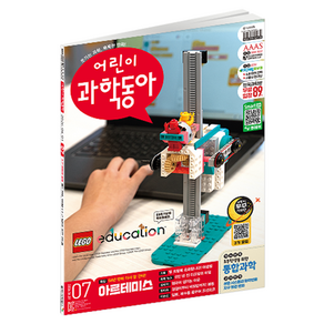 동아사이언스, 어린이과학동아 편집부