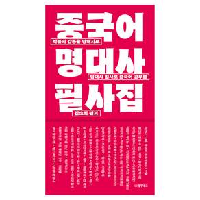 중국어 명대사 필사집