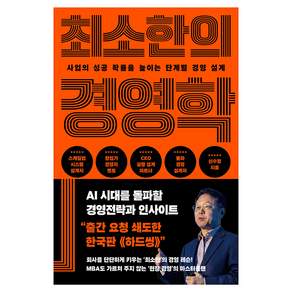 최소한의 경영학