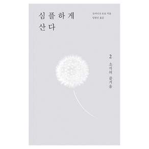 심플하게 산다 2