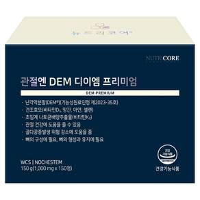 뉴트리코어 관절엔 DEM 디이엠 프리미엄 150g