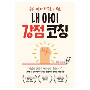 내 아이 강점 코칭