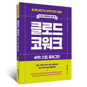 클로드 코워크 with 스킬 플러그인