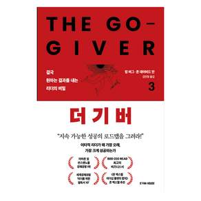 더 기버 3