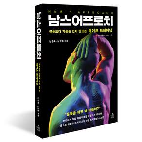 아침사과, 남준록, 심창훈