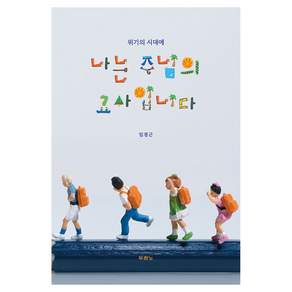 나는 주님의 교사입니다