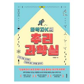 화학자K의 추리 과학실, 블랙피쉬, 이광렬