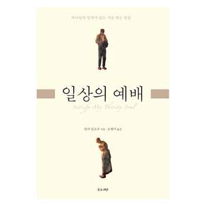 일상의 예배