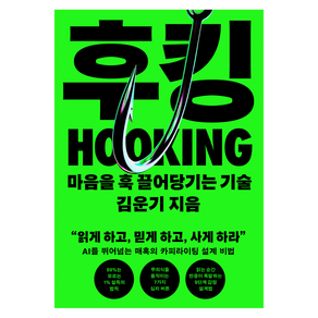 후킹