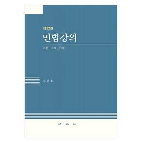 민법강의 이론 사례 판례