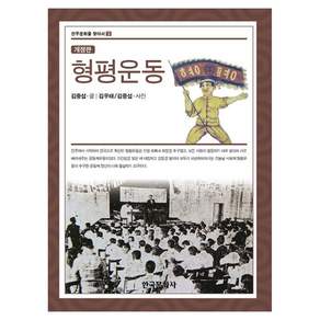 형평운동 개정판